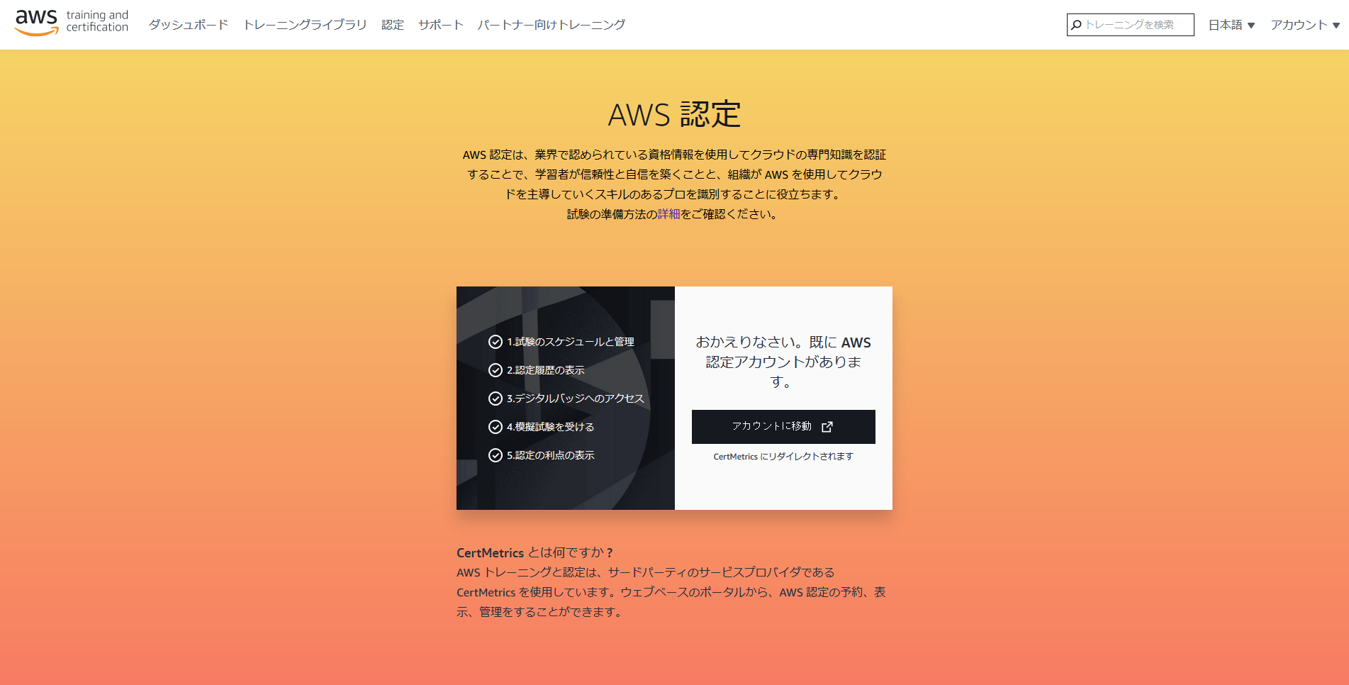 Aws認定資格試験の申し込み 受験の方法を徹底解説 年版 Hacker S High