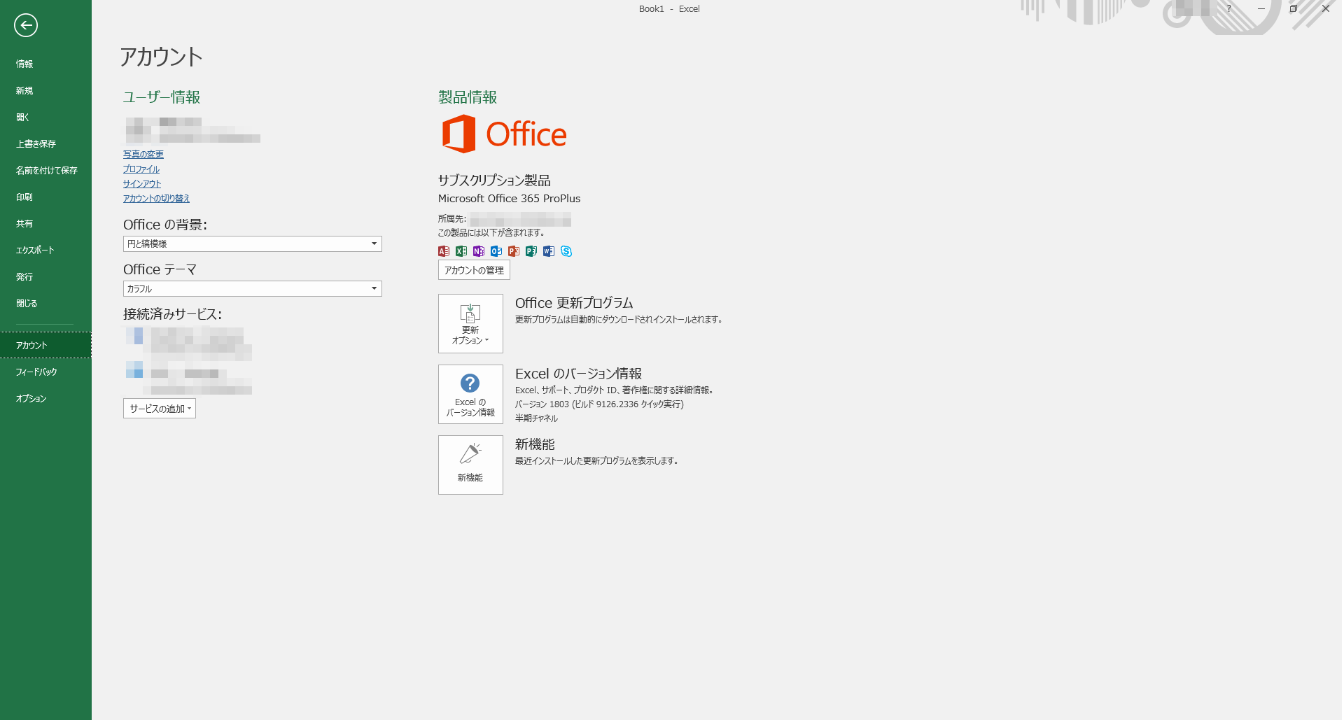 インストール office365 Microsoft 365