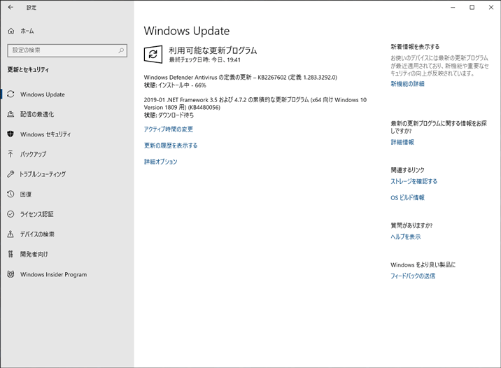 Windows10 の 更新プログラム確認画面